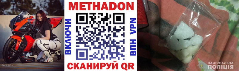 МЕТАДОН кристалл  Бахчисарай 